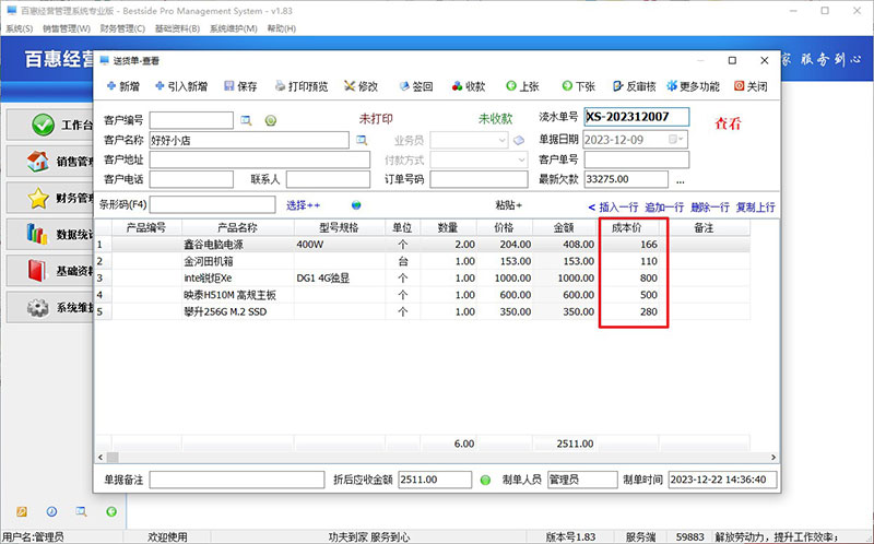 销售管理软件统计利润