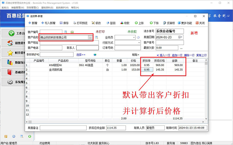 销售管理软件客户默认折扣率