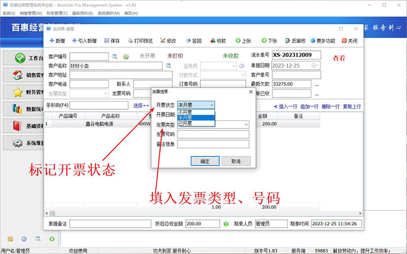 送货单登记开票信息