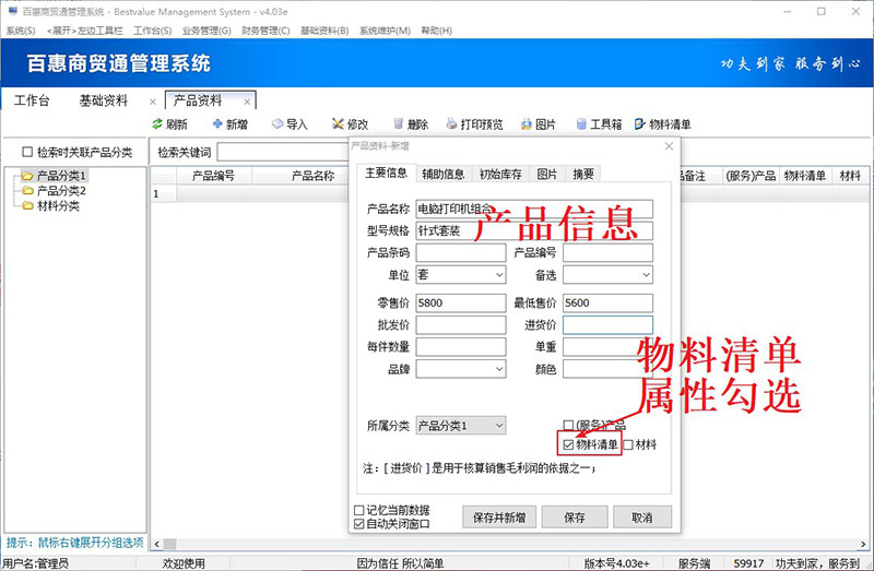 进销存系统创建产品资料