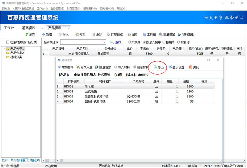 进销存系统导出物料清单