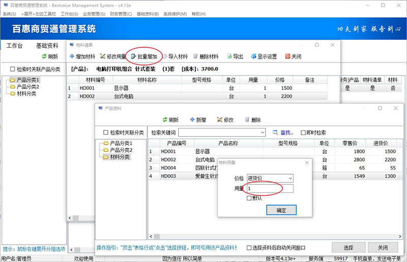 进销存系统批量增加物料