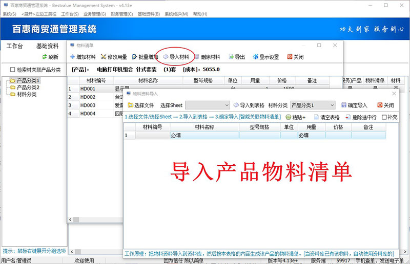 进销存系统导入物料清单