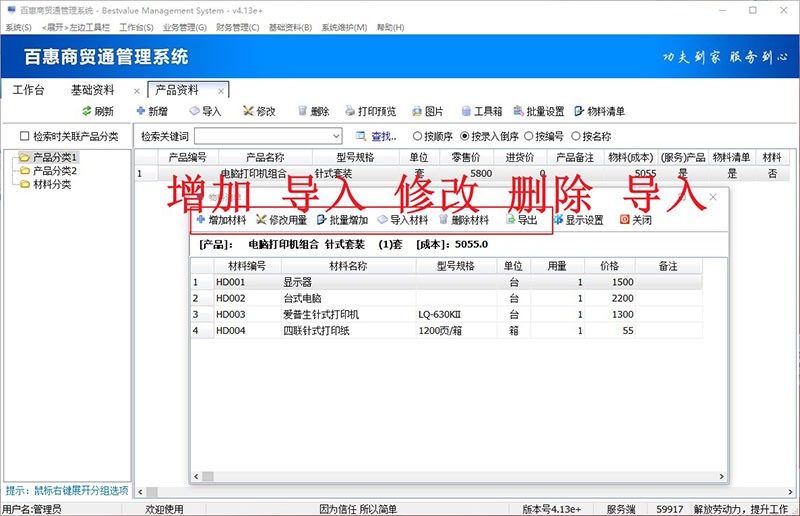 进销存系统导入物料编辑