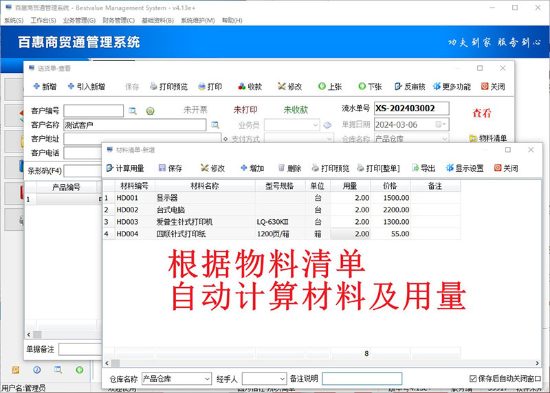 进销存系统自动计算材料及用量