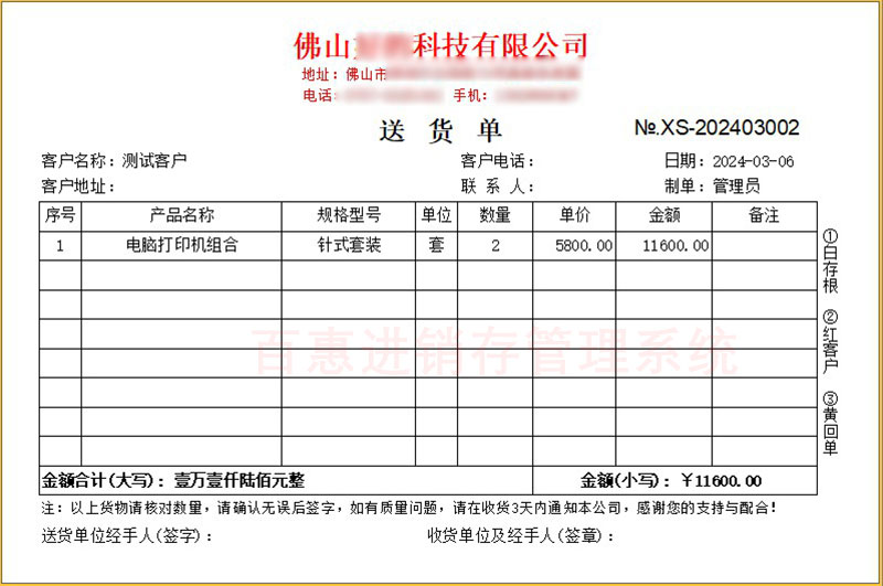 系统进销存打印送货单