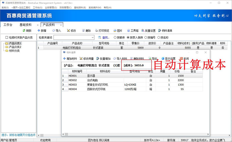 进销存系统成本计算