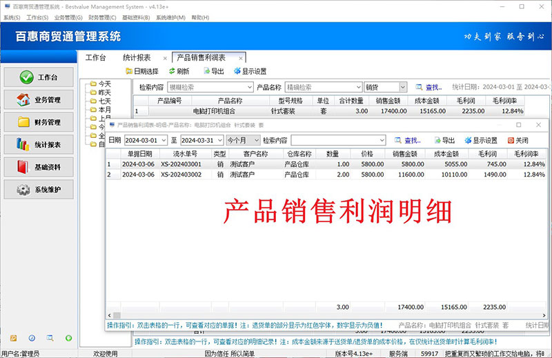 进销存系统产品利润计算
