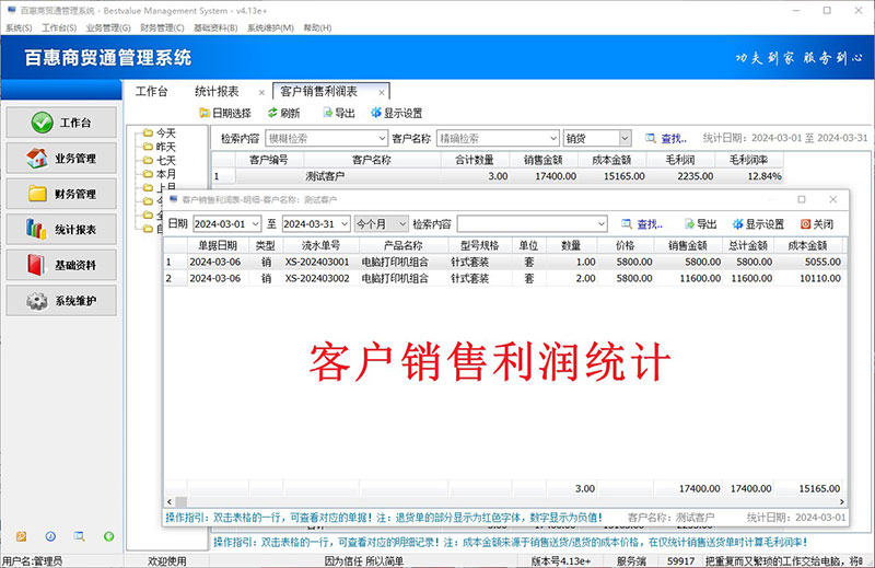 进销存系统客户利润计算