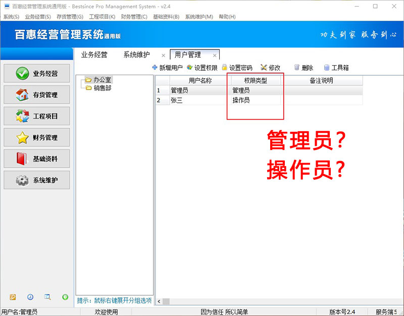 进销存系统用户权限类型