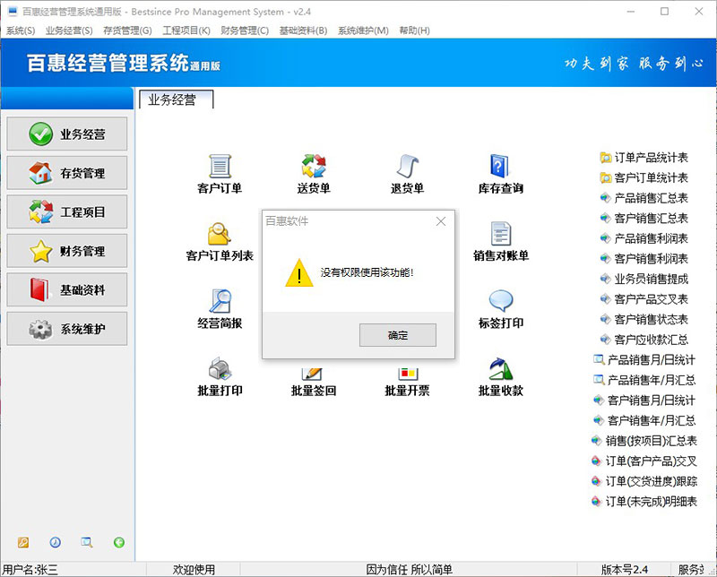 进销存系统没有权限提示