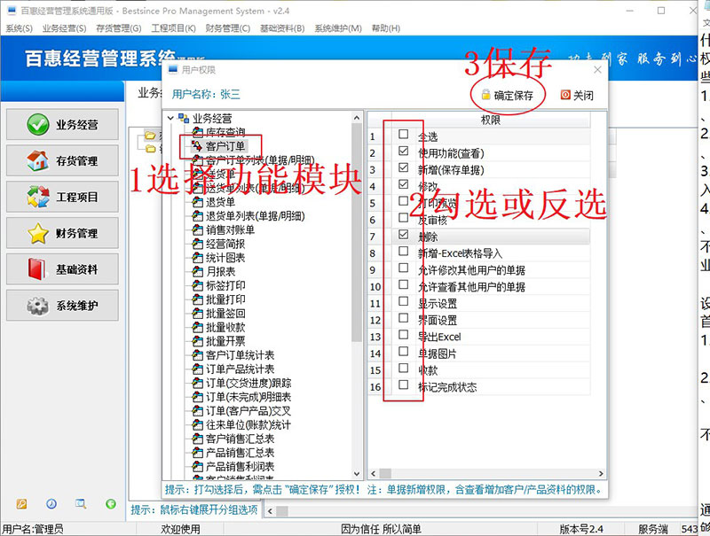 进销存系统设置用户权限