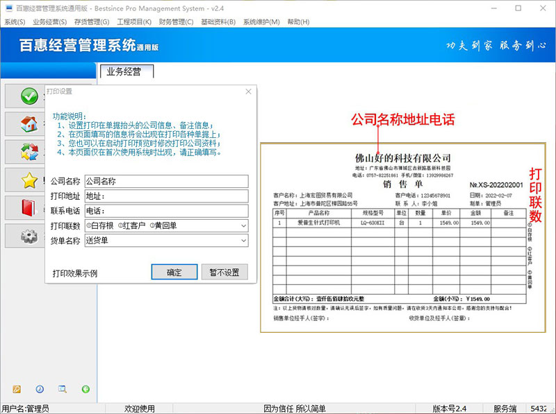 初始登录进销存系统设置公司信息