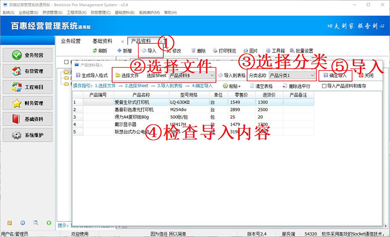 进销存系统批量导入产品资料