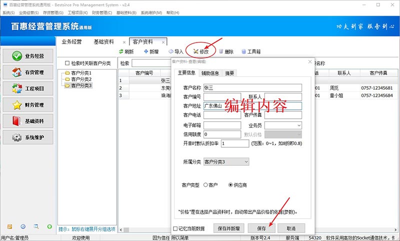 进销存系统编辑供应商信息