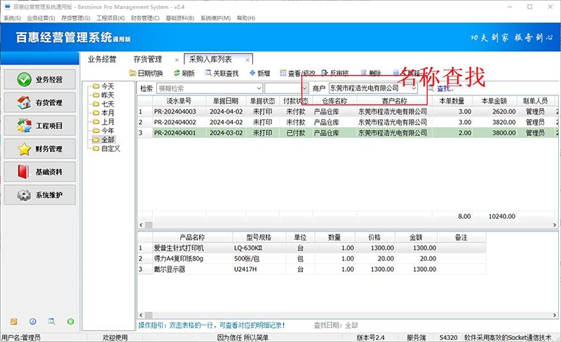 进销存系统采购单据查找