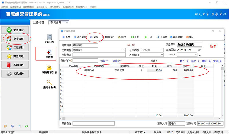 进销存系统库存管理