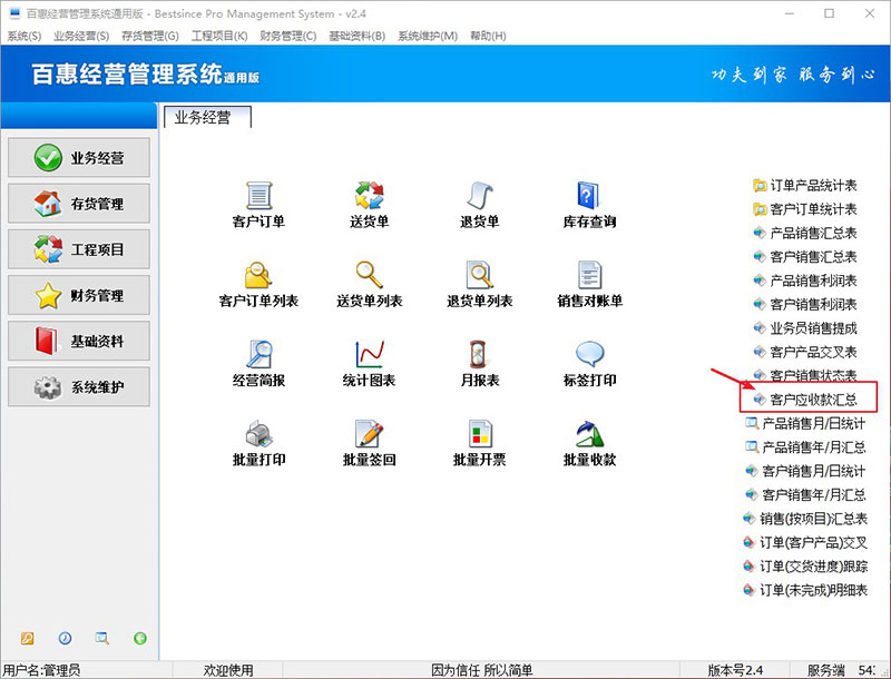 进销存系统客户应收款汇总