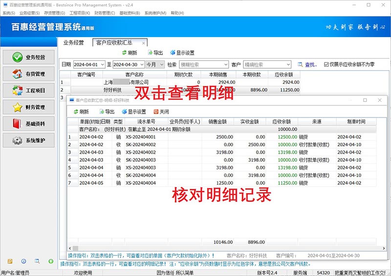 进销存系统客户应收款明细