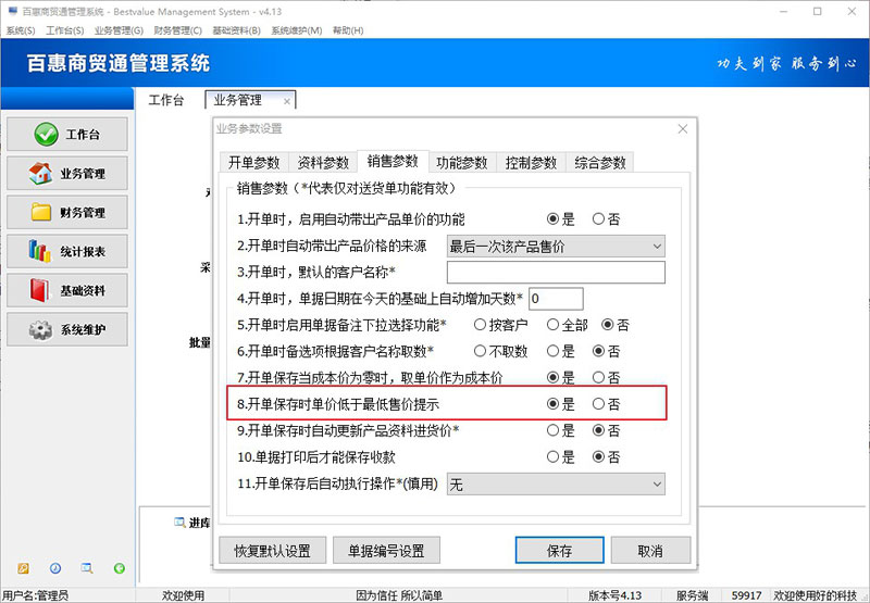 进销存系统价格提示