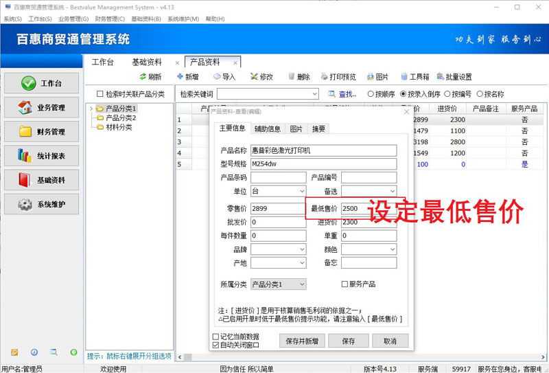 进销存系统价格提示