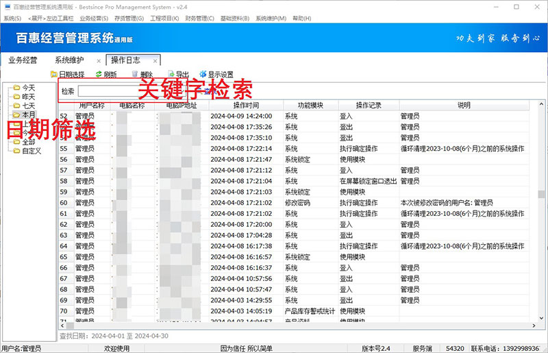 进销存系统操作日志列表