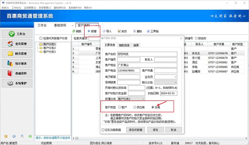 进销存系统设置友商