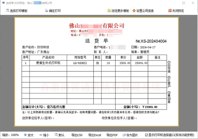 进销存系统设置友商