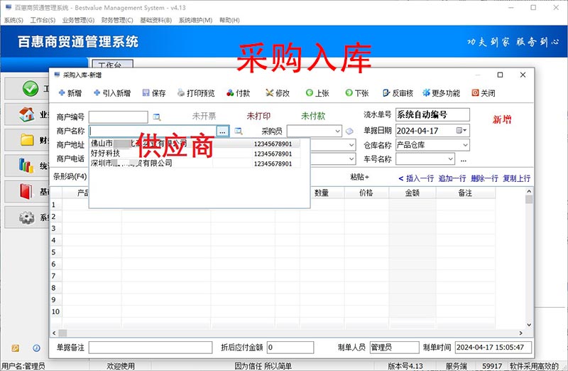 进销存系统设置友商