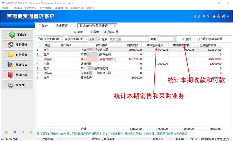 进销存系统设置友商