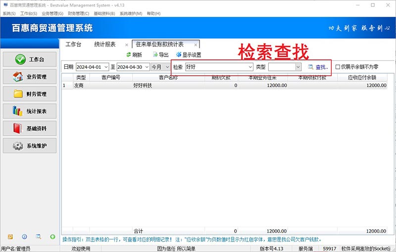 进销存系统设置友商