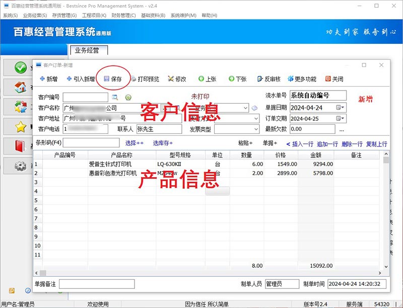 进销存系统订单送货单管理