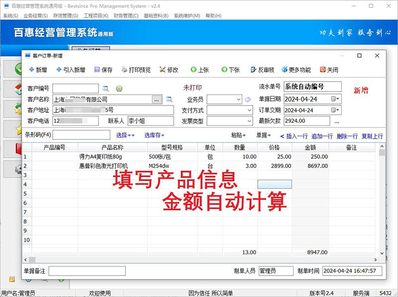 进销存系统创建订单