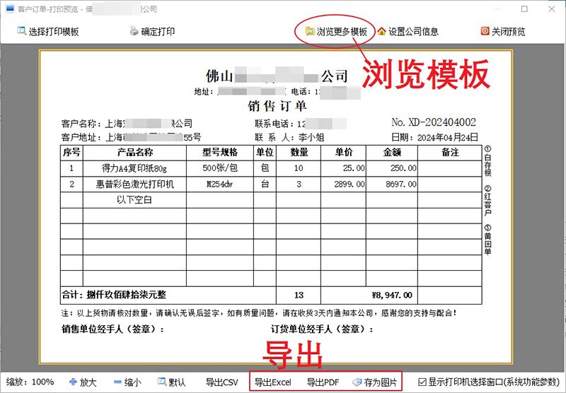 浏览订单模板格式