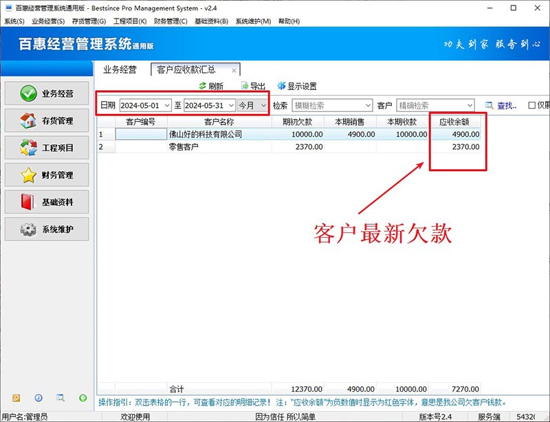 进销存系统查询客户应收款