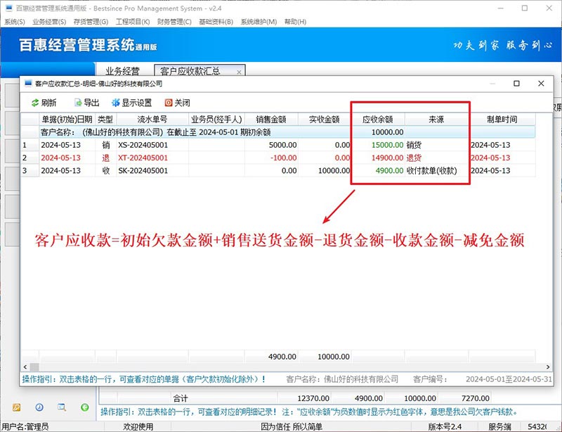 进销存系统查询客户应收款