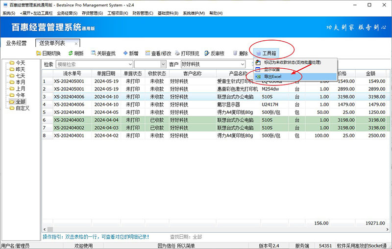 进销存系统单据导出Excel