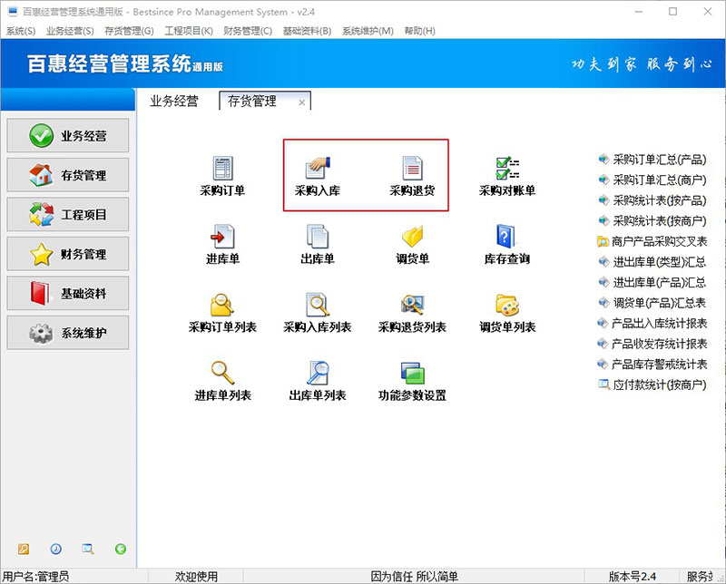 进销存系统采购管理