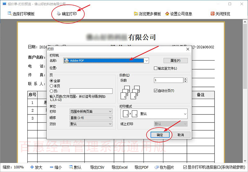 打印报价单