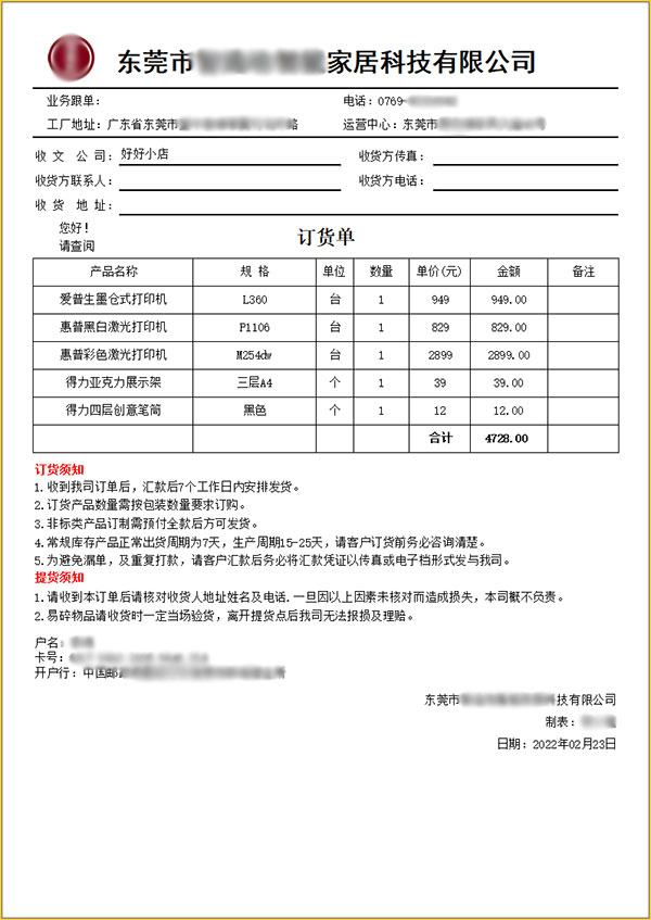 客户订货单格式打印