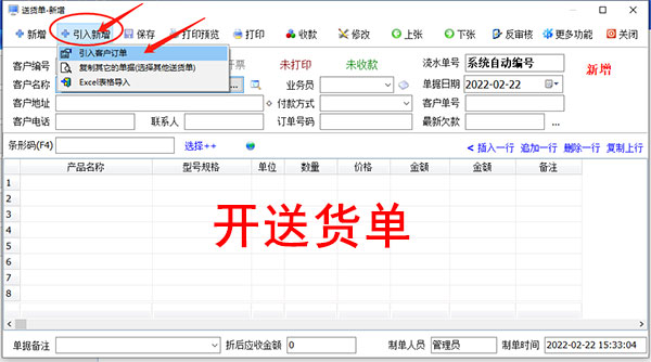 送货单引入订单内容