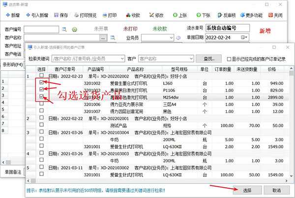 引入客户订单开送货单