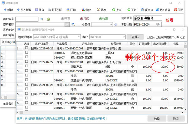 引入客户订单开送货单