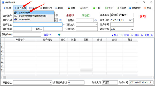 引入客户订单