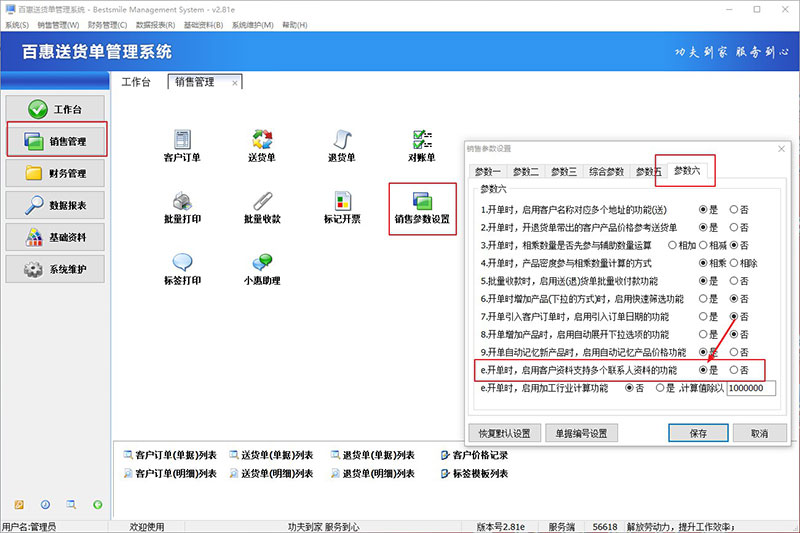 启用客户资料支持多个联系人功能