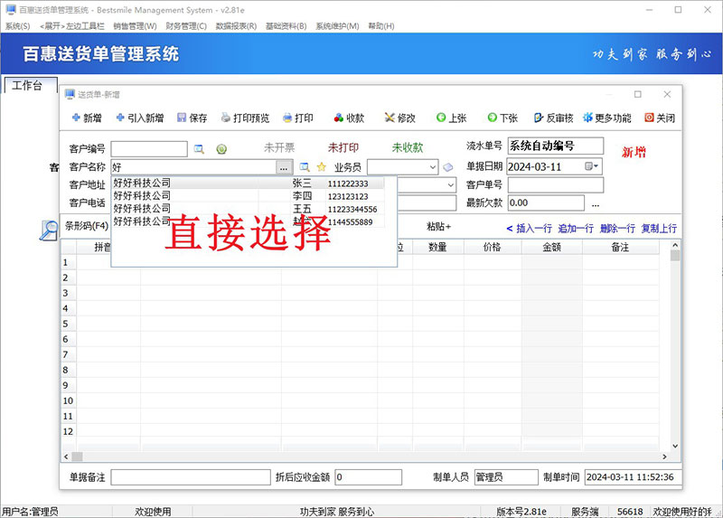 送货单一个客户多个地址选择