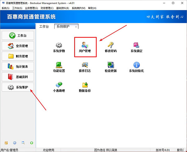 进销存软件设置员工只能查看自己单据 