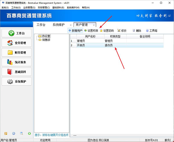 进销存软件设置员工只能查看自己单据