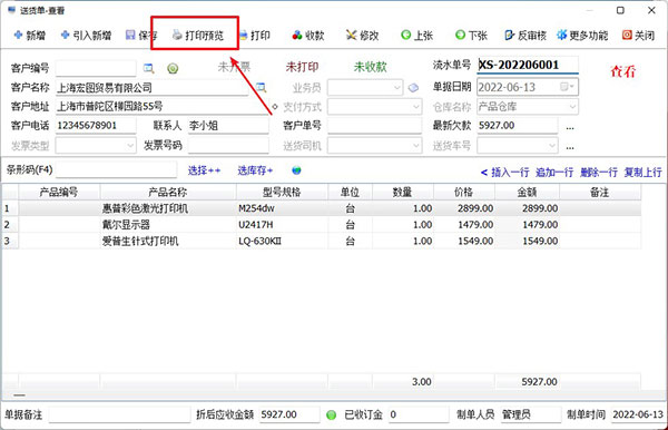 进销存系统设计送货单打印格式