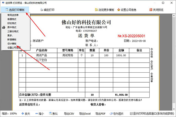 进销存系统设计送货单打印格式